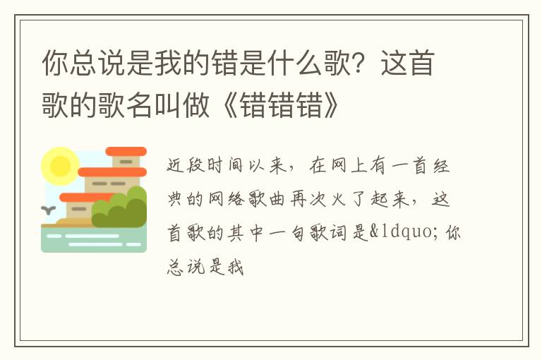 这首歌的歌名叫做《错错错》 你总说是我的错是什么歌