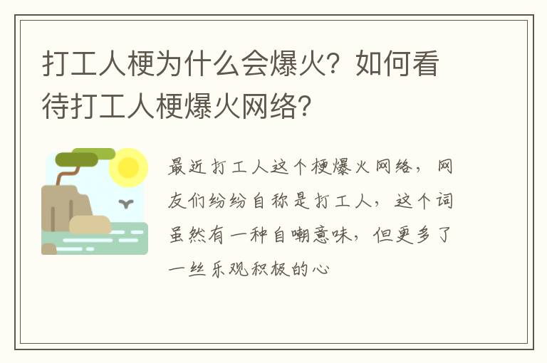 如何看待打工人梗爆火网络 打工人梗为什么会爆火