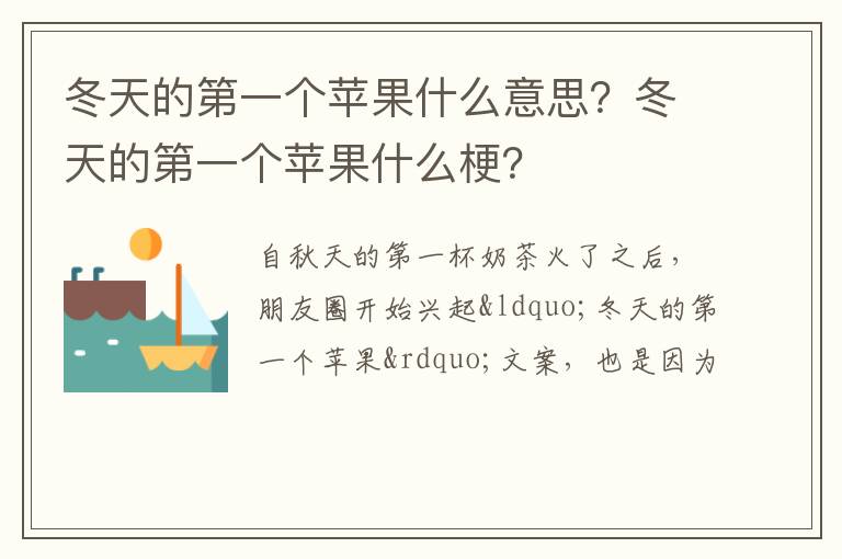 冬天的第一个苹果什么梗 冬天的第一个苹果什么意思