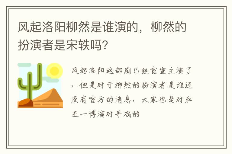 柳然的扮演者是宋轶吗 风起洛阳柳然是谁演的