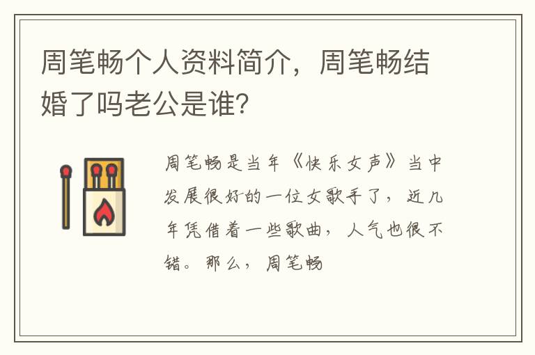周笔畅结婚了吗老公是谁 周笔畅个人资料简介