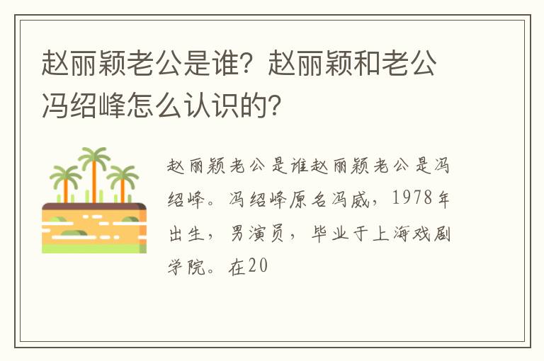 赵丽颖和老公冯绍峰怎么认识的 赵丽颖老公是谁
