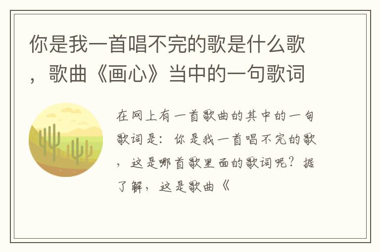 歌曲《画心》当中的一句歌词 你是我一首唱不完的歌是什么歌