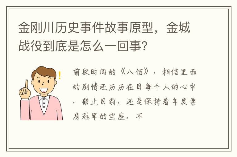 金城战役到底是怎么一回事 金刚川历史事件故事原型