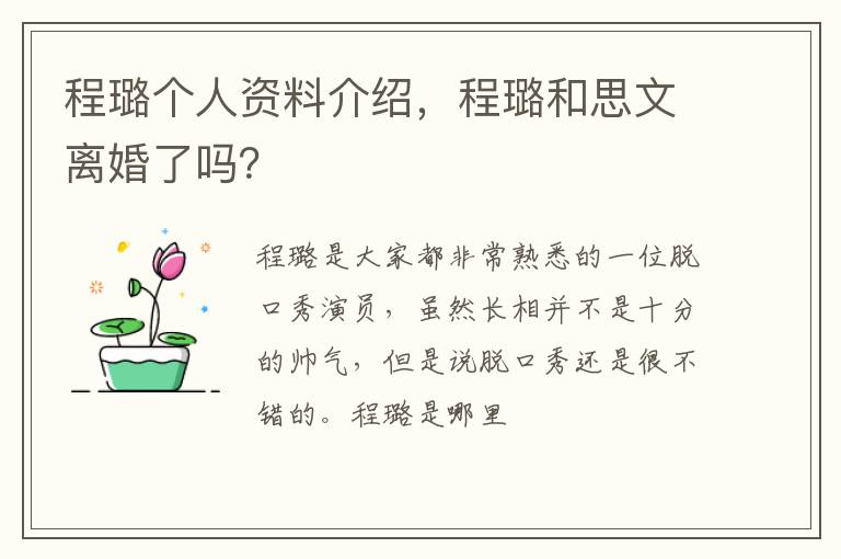 程璐和思文离婚了吗 程璐个人资料介绍