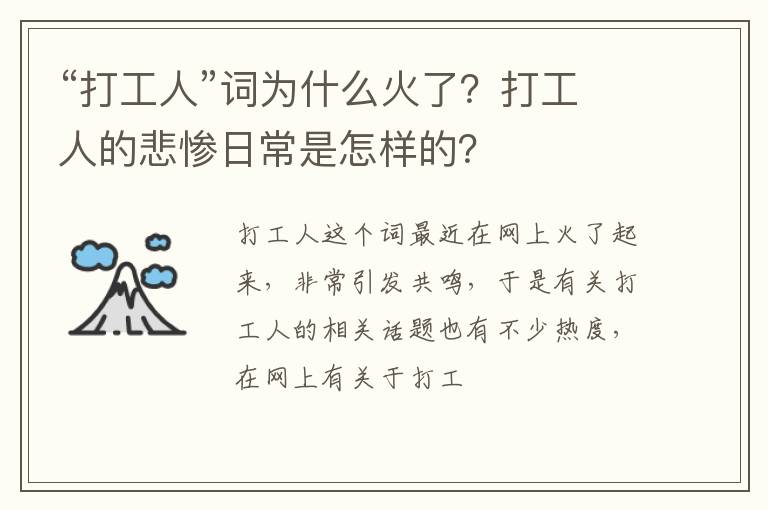 打工人的悲惨日常是怎样的 “打工人”词为什么火了