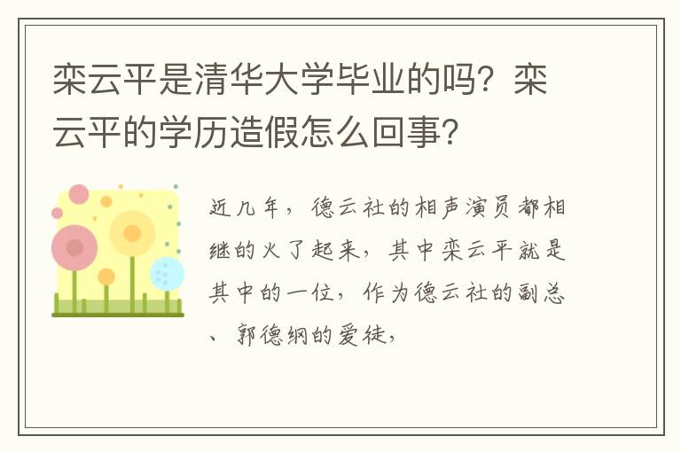 栾云平的学历造假怎么回事 栾云平是清华大学毕业的吗