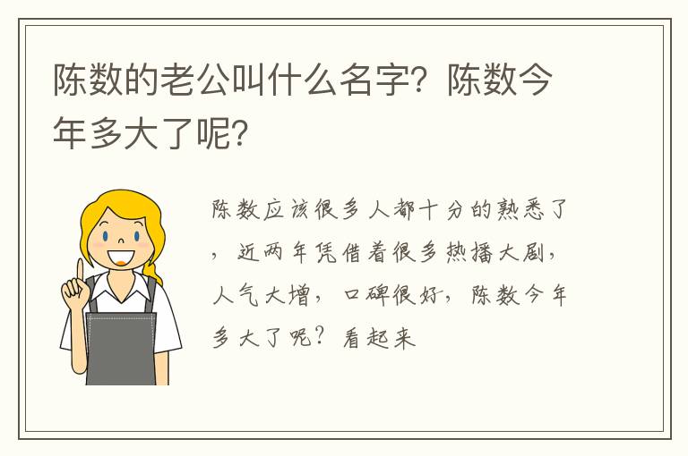 陈数今年多大了呢 陈数的老公叫什么名字