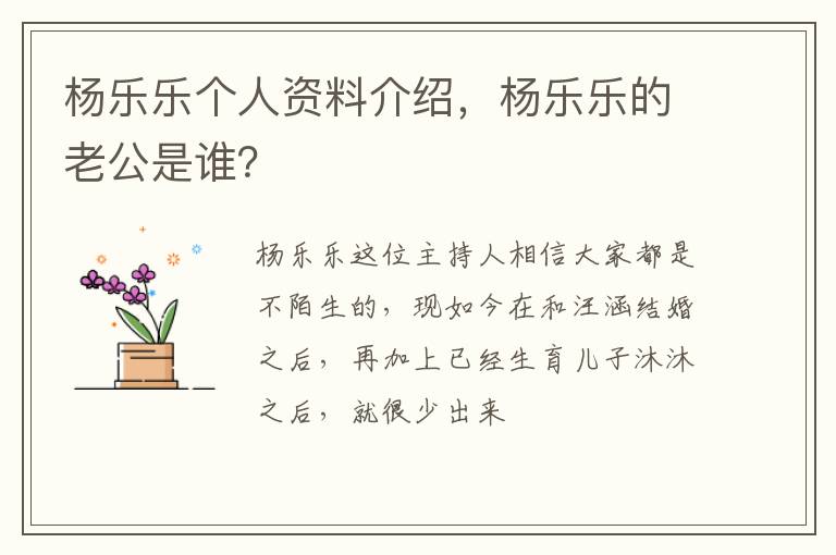 杨乐乐的老公是谁 杨乐乐个人资料介绍