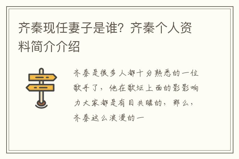 齐秦个人资料简介介绍 齐秦现任妻子是谁