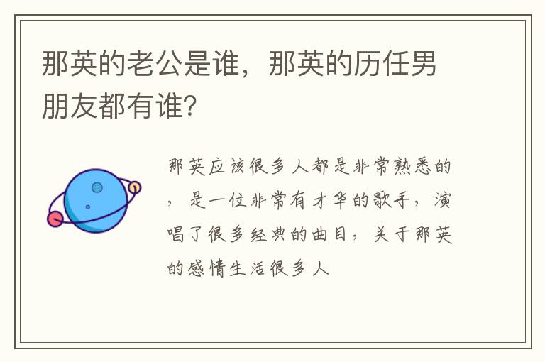 那英的历任男朋友都有谁 那英的老公是谁