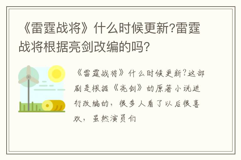 雷霆战将根据亮剑改编的吗 《雷霆战将》什么时候更新