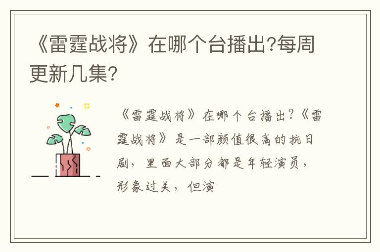 每周更新几集 《雷霆战将》在哪个台播出