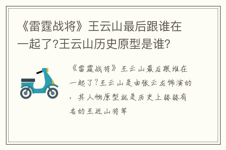 王云山历史原型是谁 《雷霆战将》王云山最后跟谁在一起了