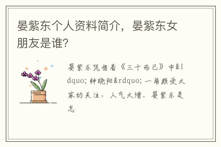 晏紫东女朋友是谁 晏紫东个人资料简介