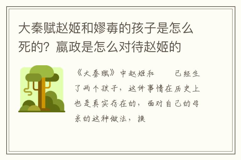 嬴政是怎么对待赵姬的 大秦赋赵姬和嫪毐的孩子是怎么死的