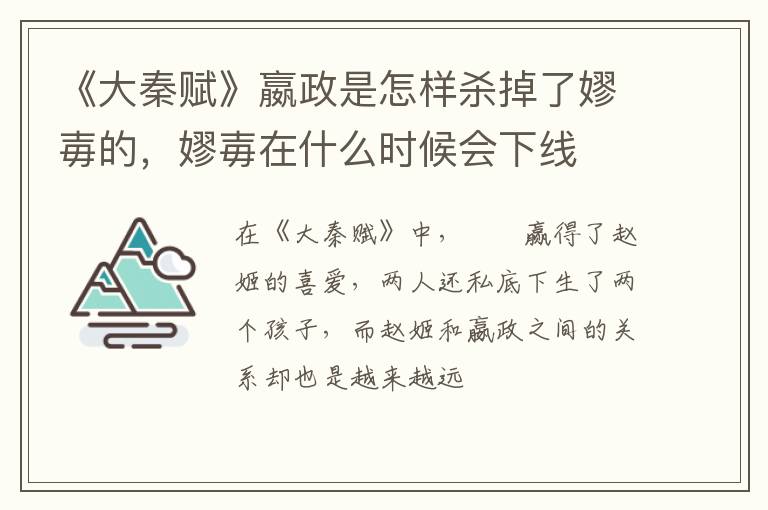 嫪毐在什么时候会下线 《大秦赋》嬴政是怎样杀掉了嫪毐的