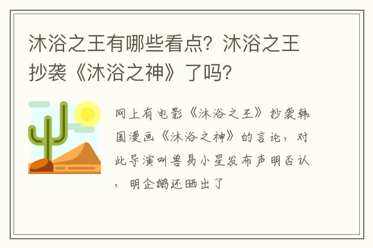 沐浴之王抄袭《沐浴之神》了吗 沐浴之王有哪些看点