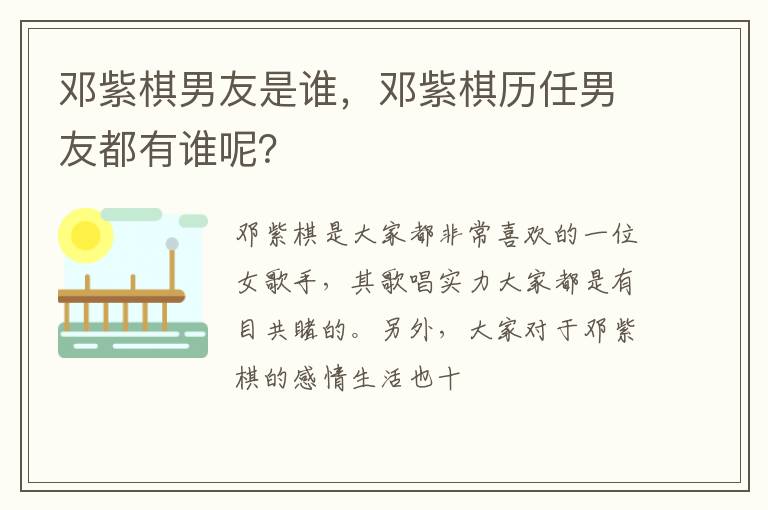 邓紫棋历任男友都有谁呢 邓紫棋男友是谁