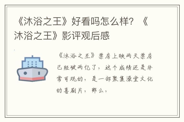 《沐浴之王》影评观后感 《沐浴之王》好看吗怎么样