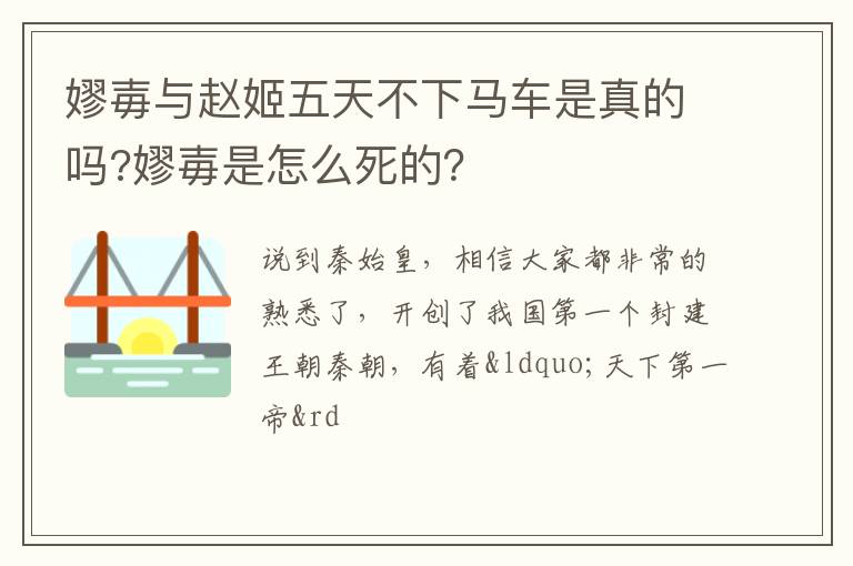 嫪毐是怎么死的 嫪毐与赵姬五天不下马车是真的吗