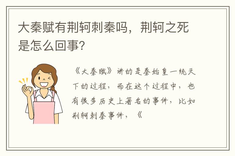 荆轲之死是怎么回事 大秦赋有荆轲刺秦吗