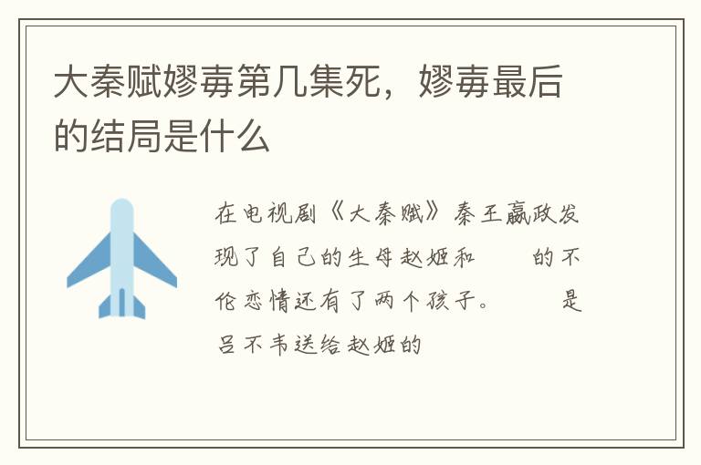 嫪毐最后的结局是什么 大秦赋嫪毐第几集死