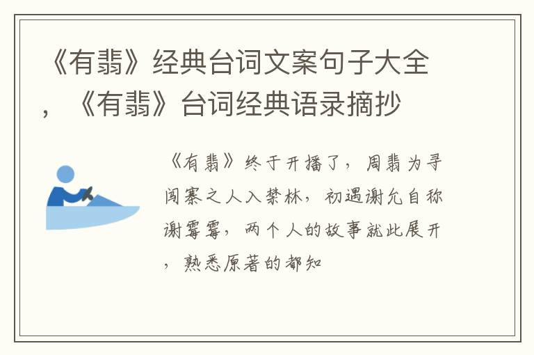 《有翡》台词经典语录摘抄 《有翡》经典台词文案句子大全