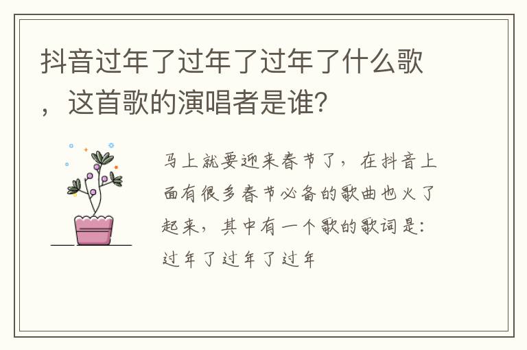 这首歌的演唱者是谁 抖音过年了过年了过年了什么歌