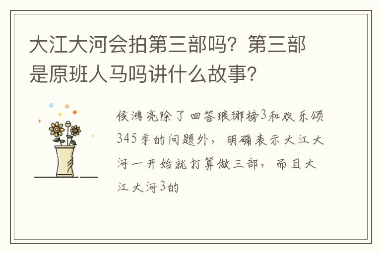 第三部是原班人马吗讲什么故事 大江大河会拍第三部吗