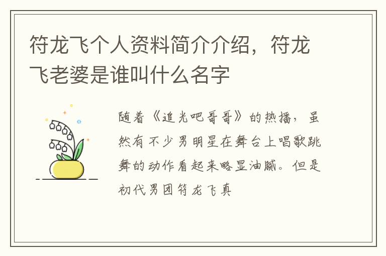 符龙飞老婆是谁叫什么名字 符龙飞个人资料简介介绍