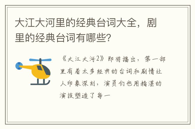剧里的经典台词有哪些 大江大河里的经典台词大全