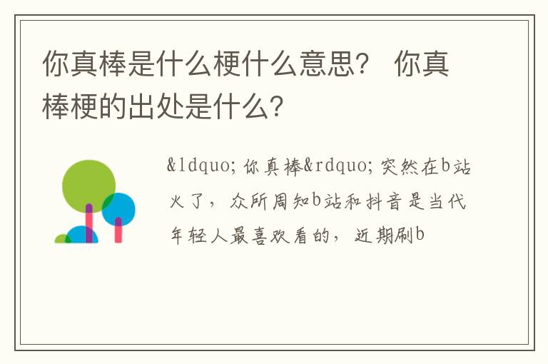 你真棒梗的出处是什么 你真棒是什么梗什么意思