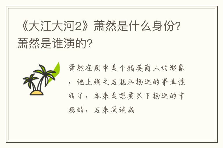 萧然是谁演的 《大江大河2》萧然是什么身份
