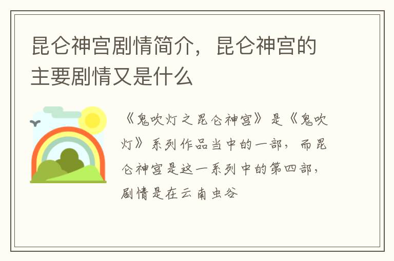 昆仑神宫的主要剧情又是什么 昆仑神宫剧情简介