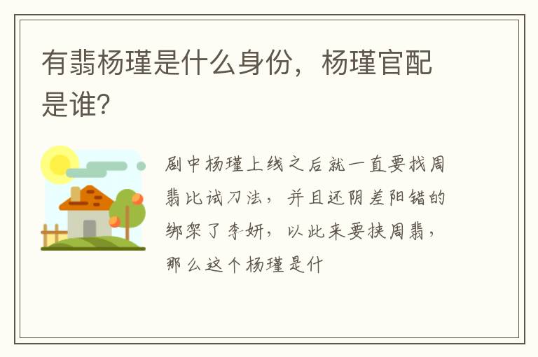 杨瑾官配是谁 有翡杨瑾是什么身份