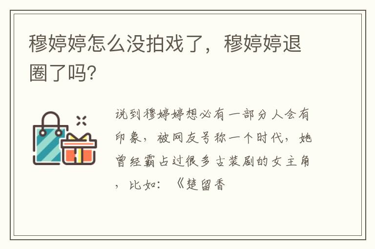 穆婷婷退圈了吗 穆婷婷怎么没拍戏了