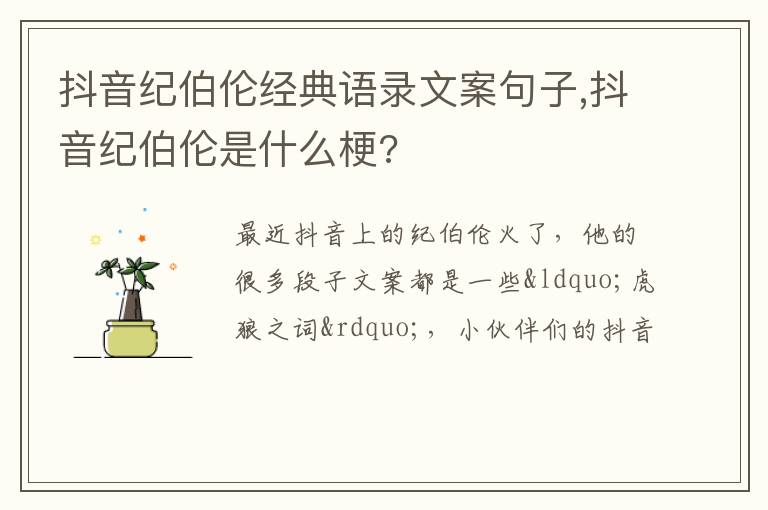 抖音纪伯伦是什么梗 抖音纪伯伦经典语录文案句子