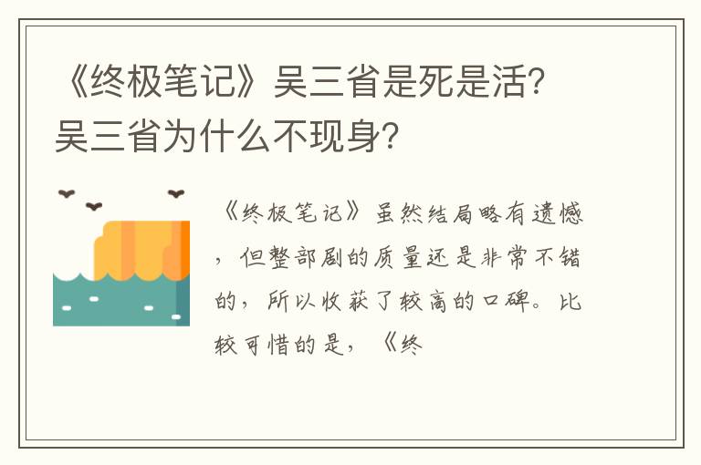 吴三省为什么不现身 《终极笔记》吴三省是死是活