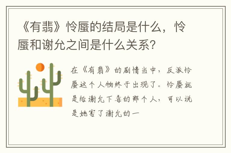 怜蜃和谢允之间是什么关系 《有翡》怜蜃的结局是什么