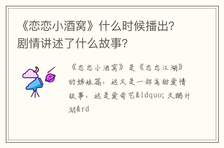 剧情讲述了什么故事 《恋恋小酒窝》什么时候播出