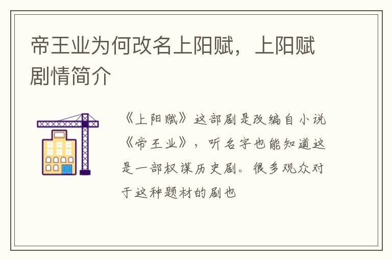 上阳赋剧情简介 帝王业为何改名上阳赋