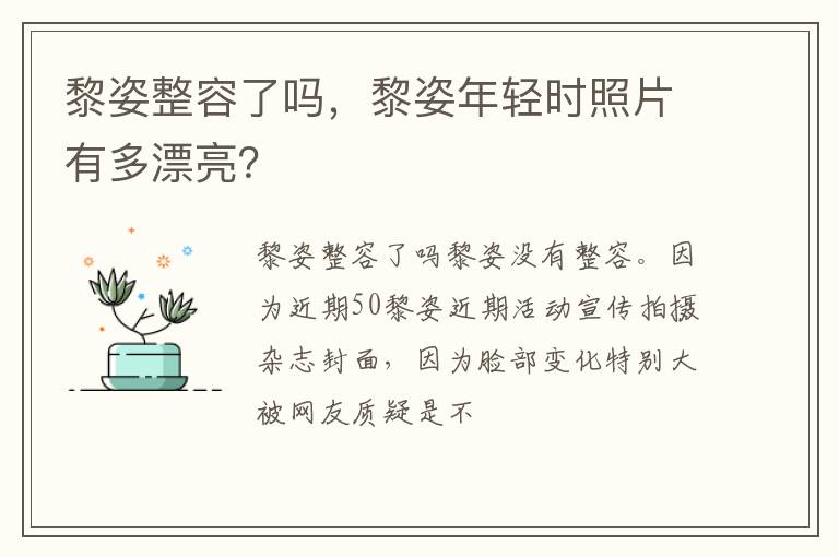 黎姿年轻时照片有多漂亮 黎姿整容了吗