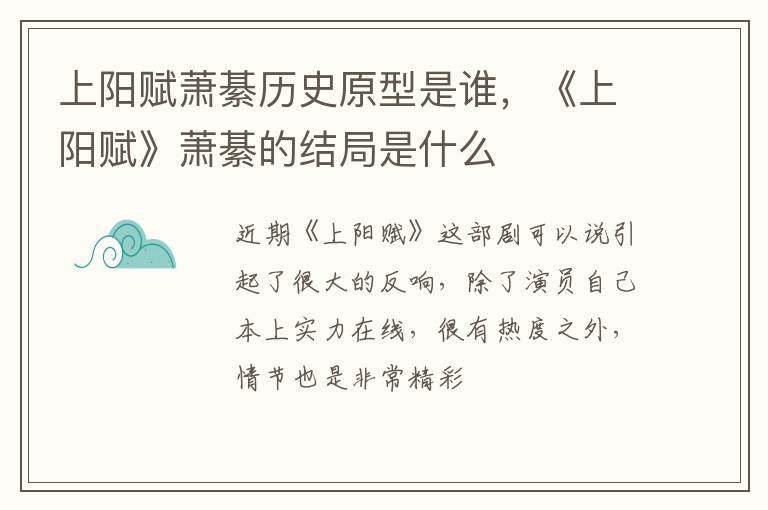 《上阳赋》萧綦的结局是什么 上阳赋萧綦历史原型是谁