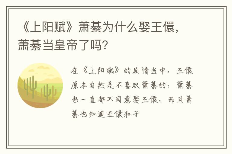 萧綦当皇帝了吗 《上阳赋》萧綦为什么娶王儇