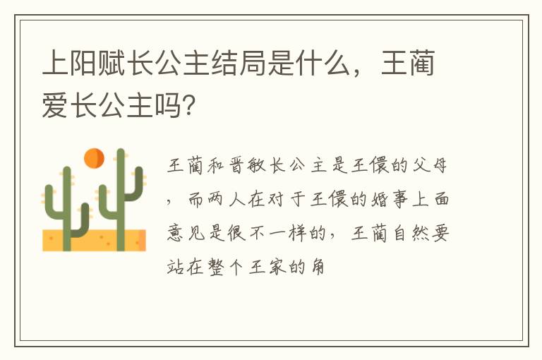 王蔺爱长公主吗 上阳赋长公主结局是什么