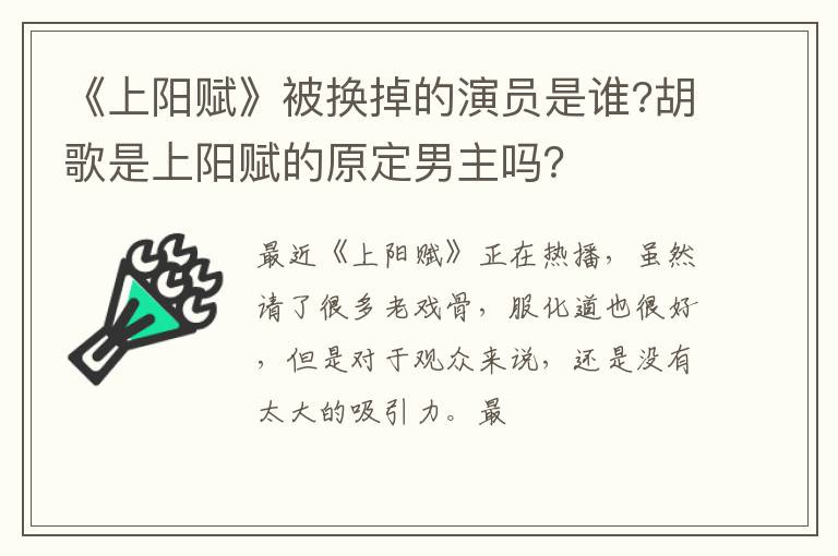 胡歌是上阳赋的原定男主吗 《上阳赋》被换掉的演员是谁