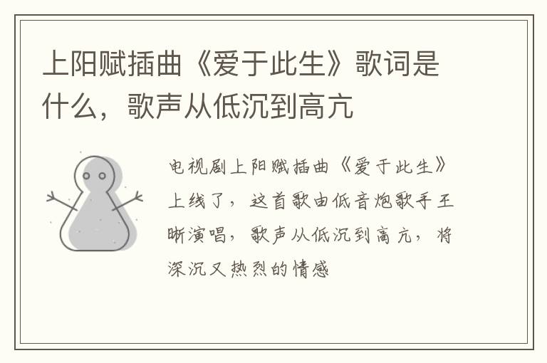 歌声从低沉到高亢 上阳赋插曲《爱于此生》歌词是什么