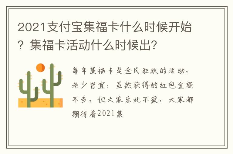 集福卡活动什么时候出 2021支付宝集福卡什么时候开始