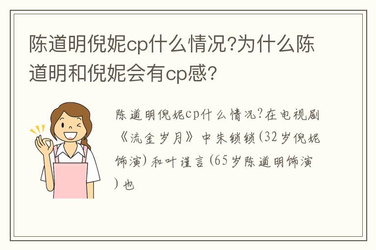 为什么陈道明和倪妮会有cp感 陈道明倪妮cp什么情况